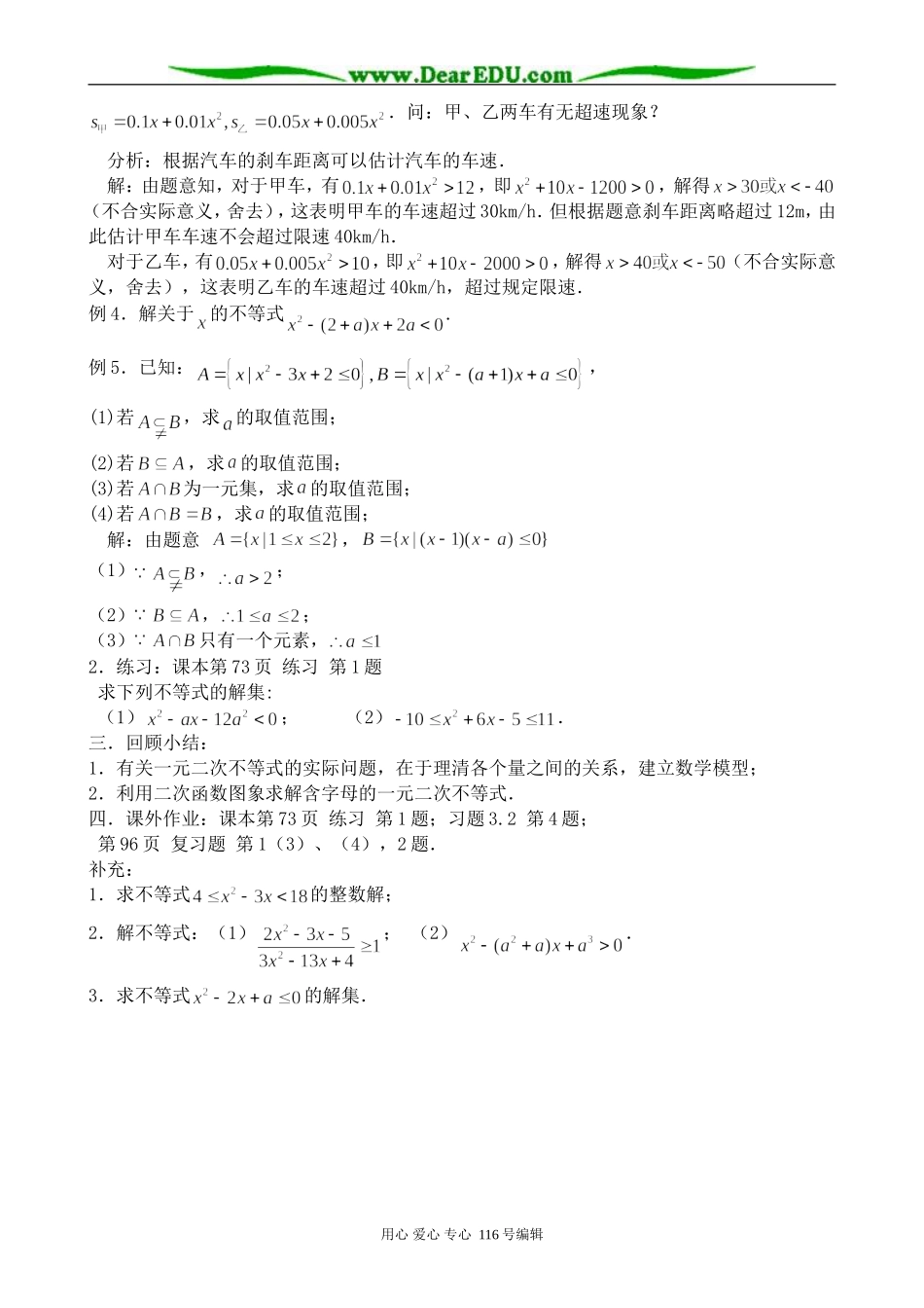 高中数学一元二次不等式(2)_第2页