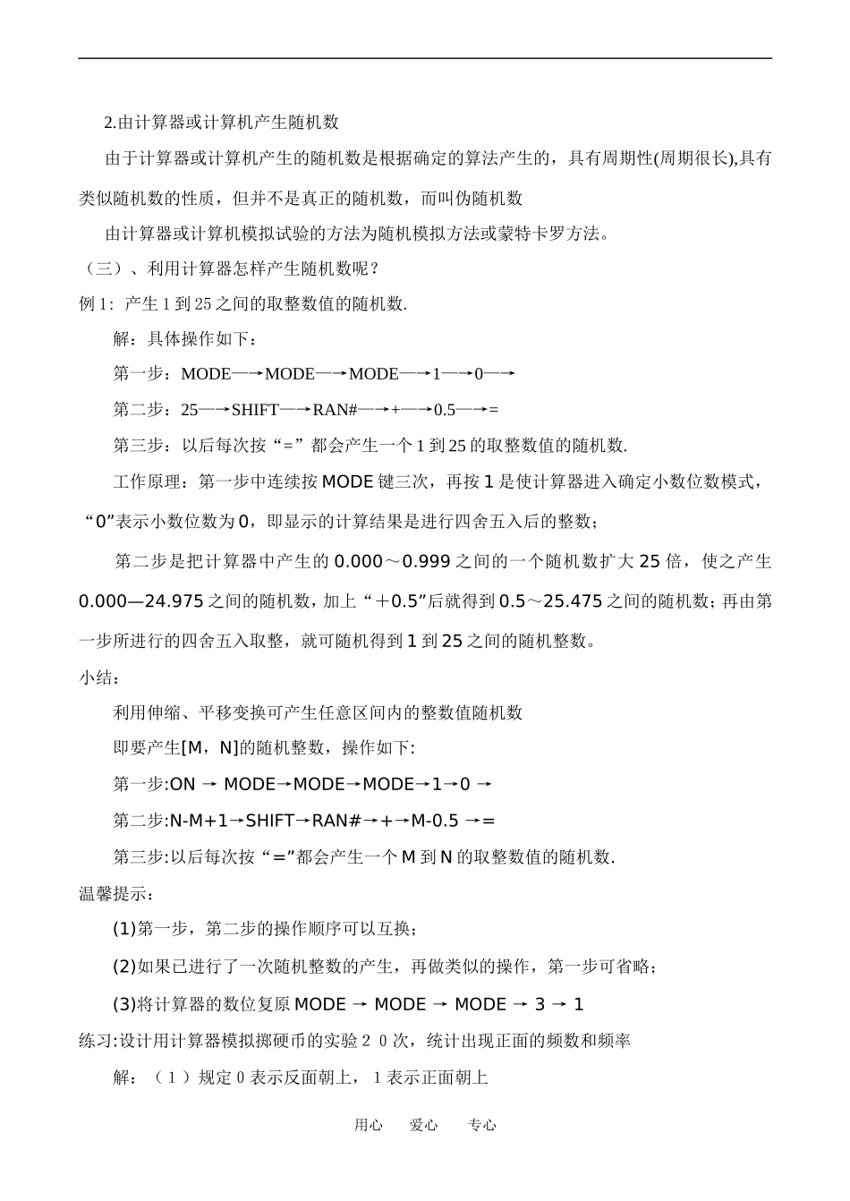 高中数学《（整数值）随机数的产生》教案_第2页