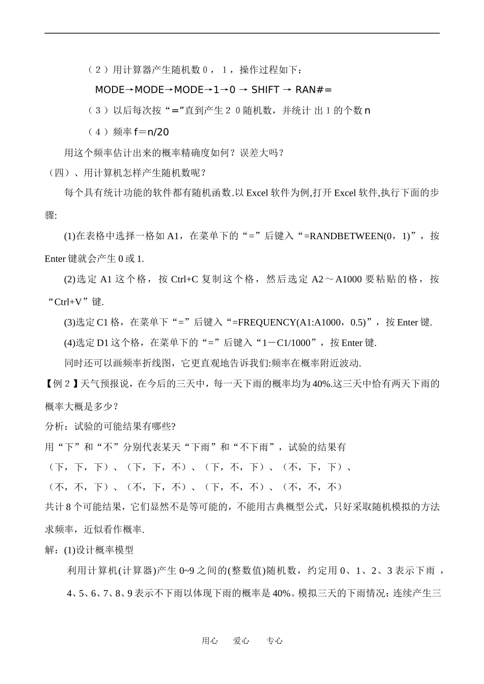 高中数学《（整数值）随机数的产生》教案_第3页
