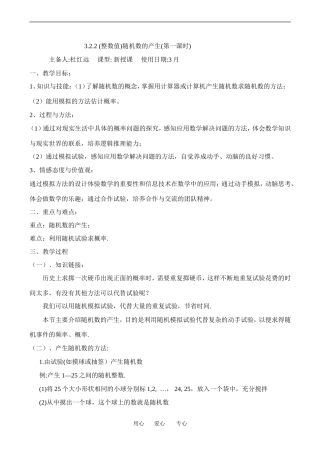 高中数学《（整数值）随机数的产生》教案
