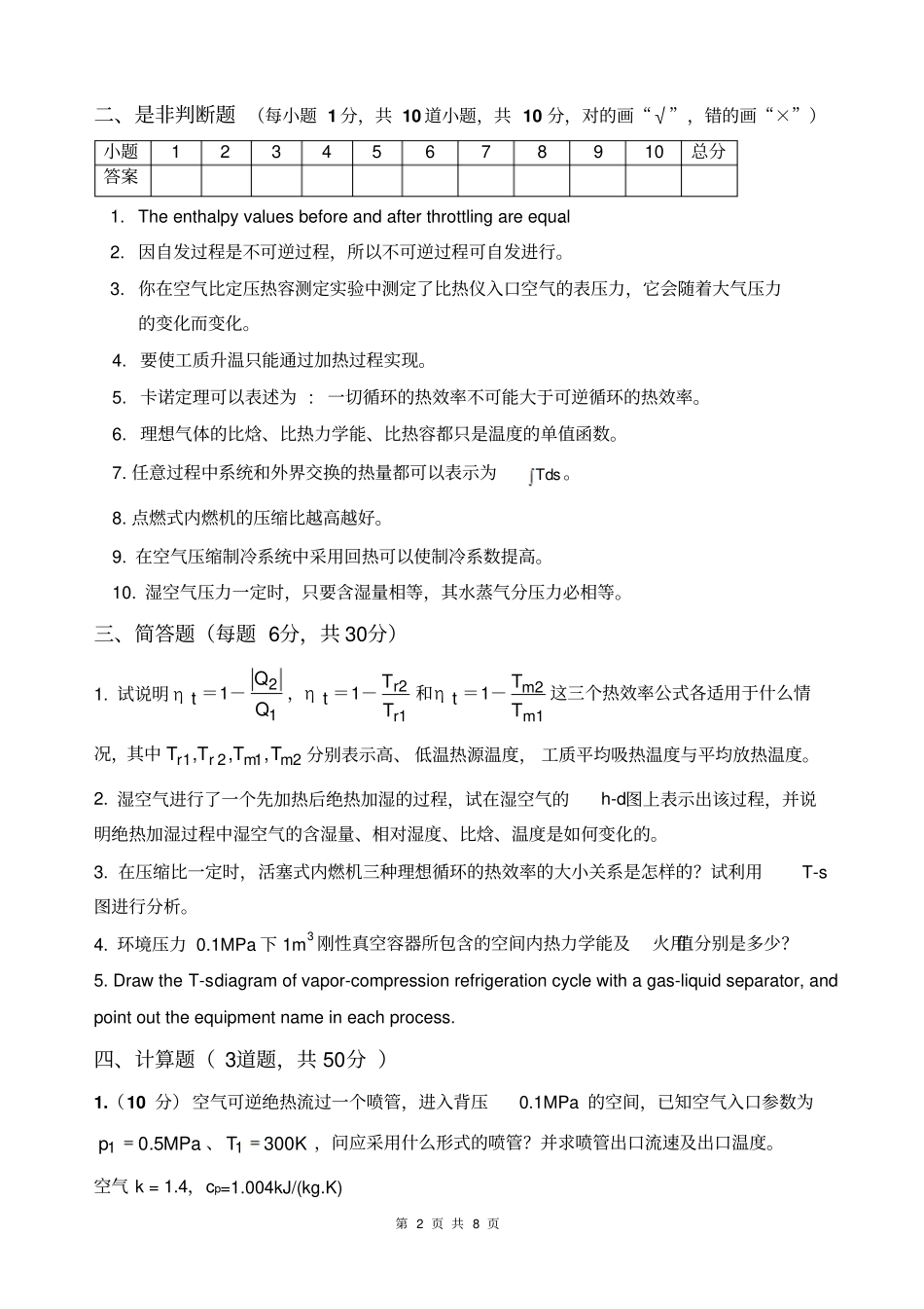 2011工程热力学A试卷A-试题及答案给学院资料_第2页