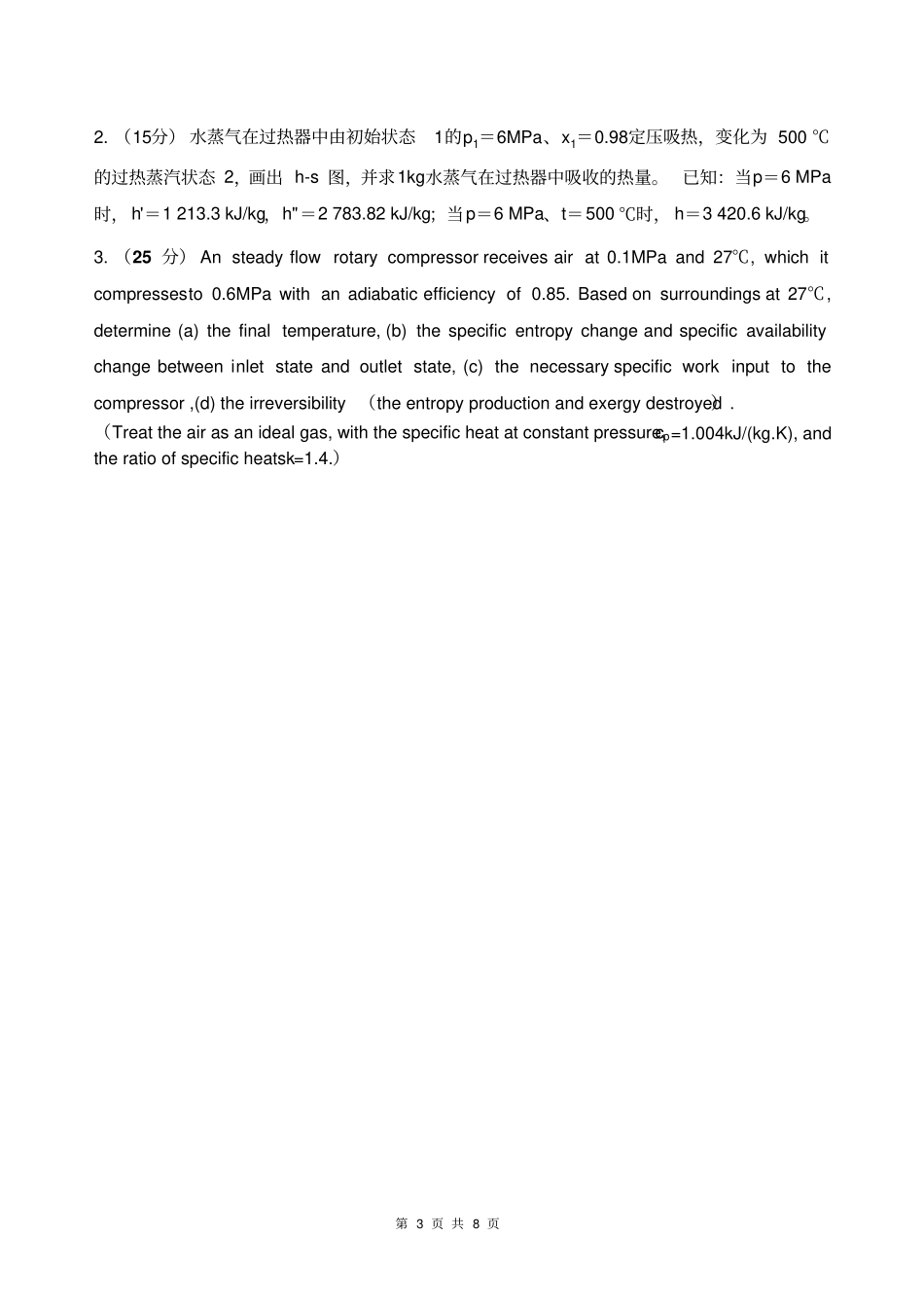 2011工程热力学A试卷A-试题及答案给学院资料_第3页
