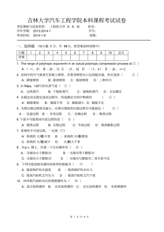 2011工程热力学A试卷A-试题及答案给学院资料
