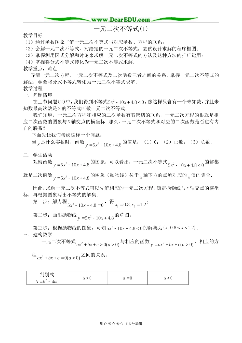 高中数学一元二次不等式(1)_第1页