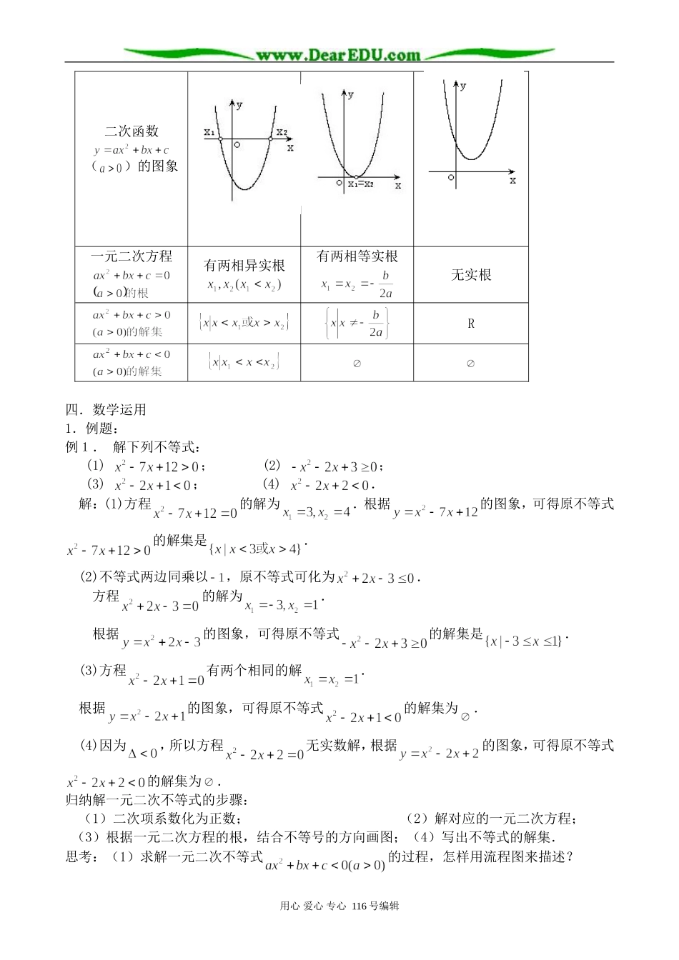 高中数学一元二次不等式(1)_第2页