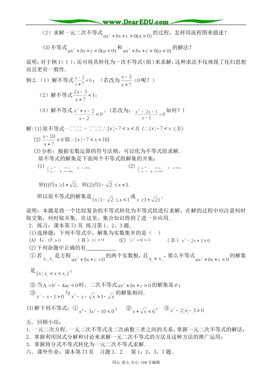 高中数学一元二次不等式(1)_第3页