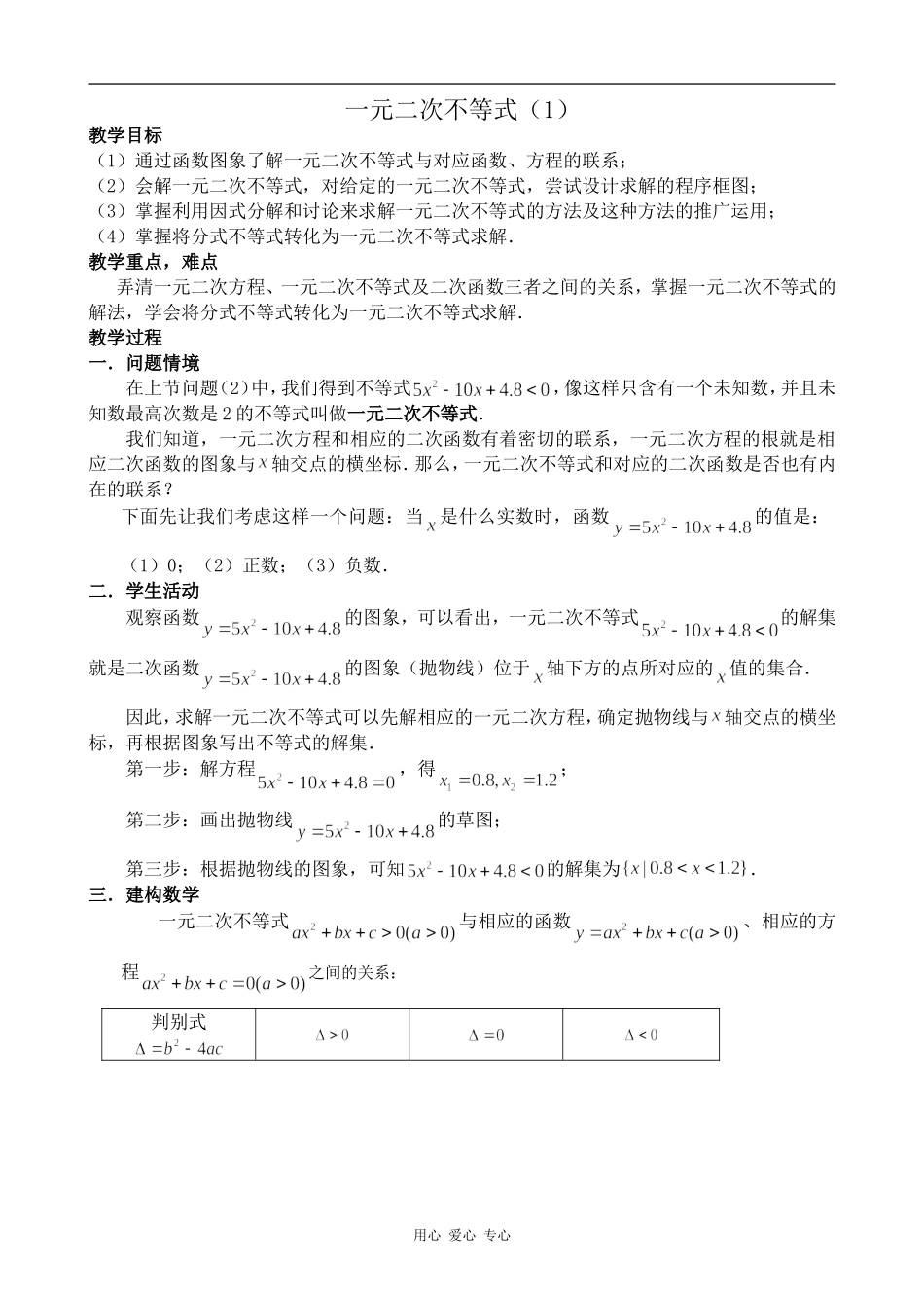 高中数学一元二次不等式(1)北师大版必修五_第1页