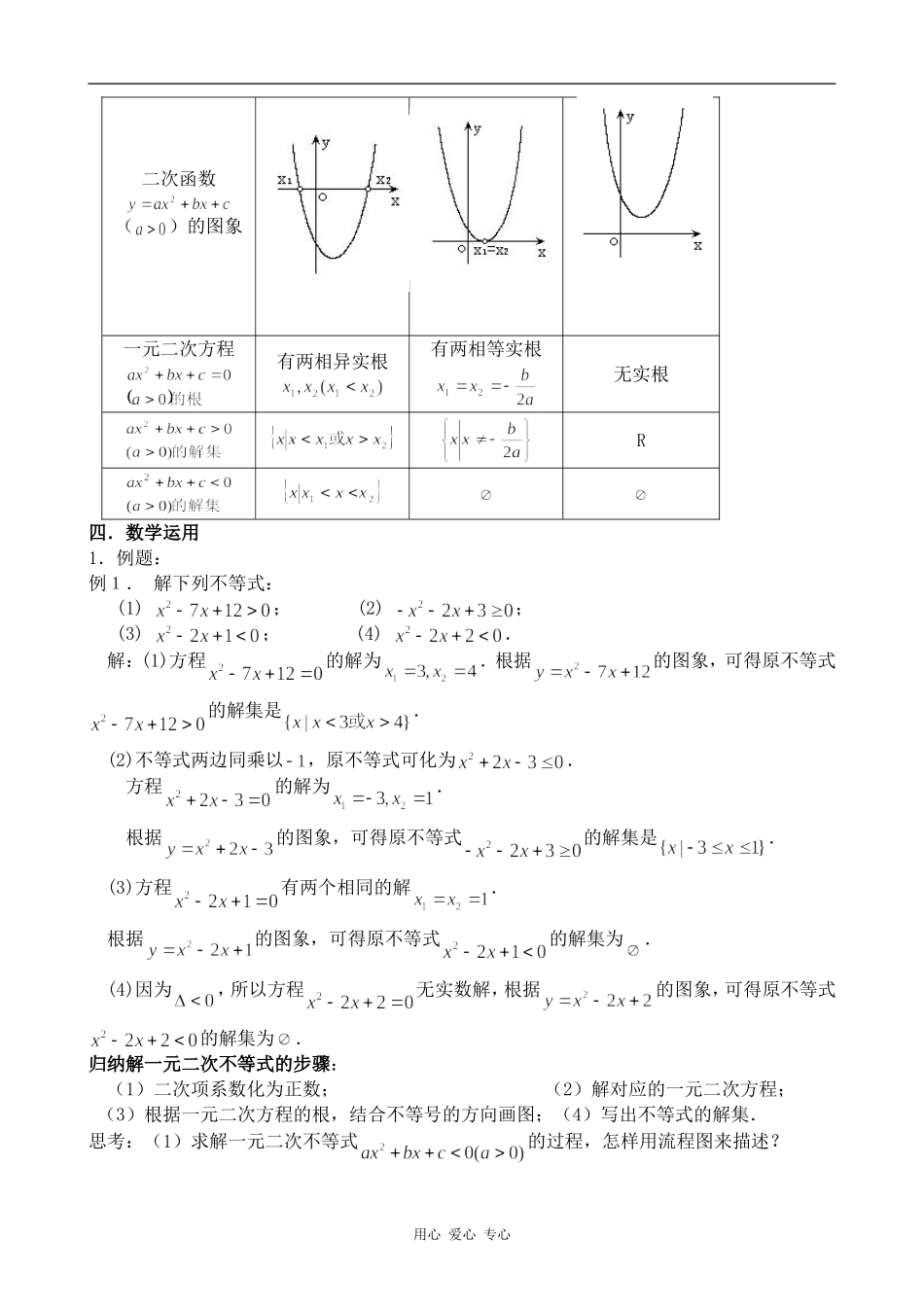 高中数学一元二次不等式(1)北师大版必修五_第2页