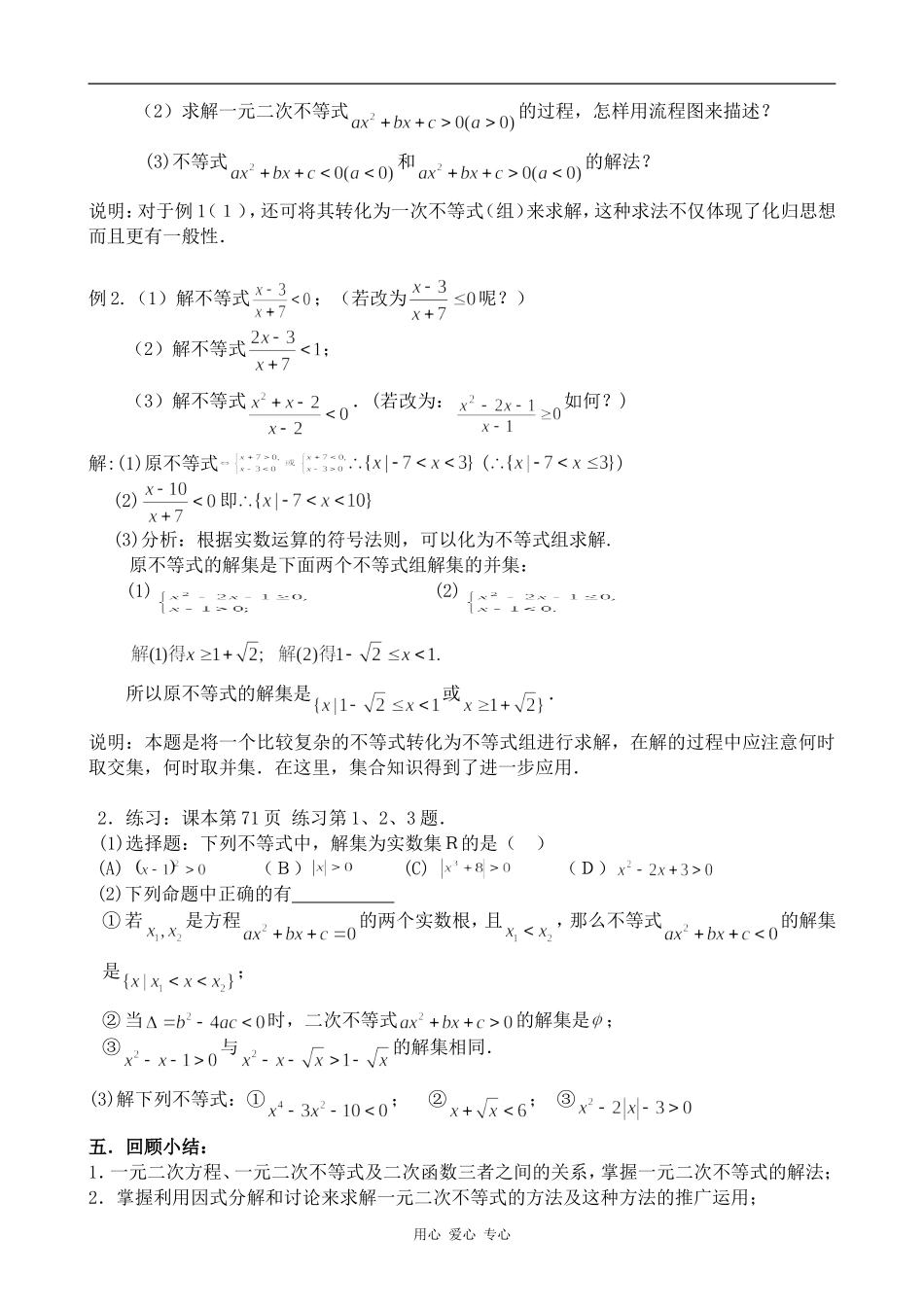 高中数学一元二次不等式(1)北师大版必修五_第3页
