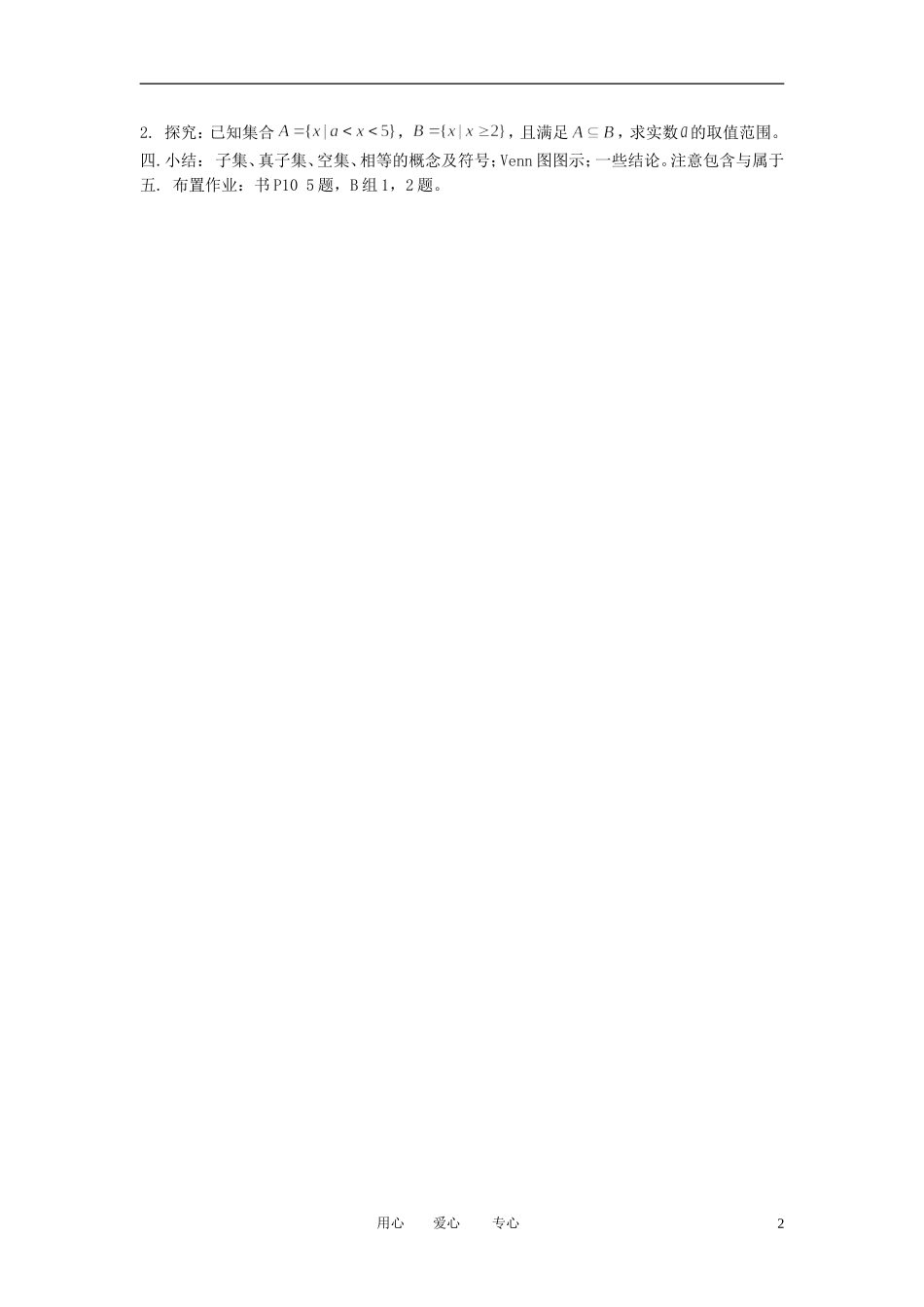 高中数学《集合间的基本关系》教案1 北师大版必修1_第2页