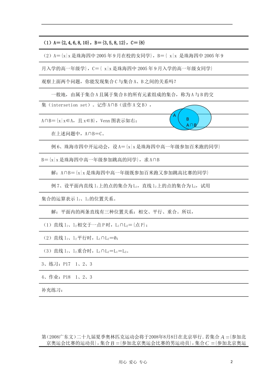 高中数学《集合的运算》教案7 新人教B版必修1_第2页