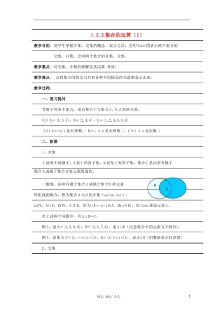 高中数学《集合的运算》教案7 新人教B版必修1
