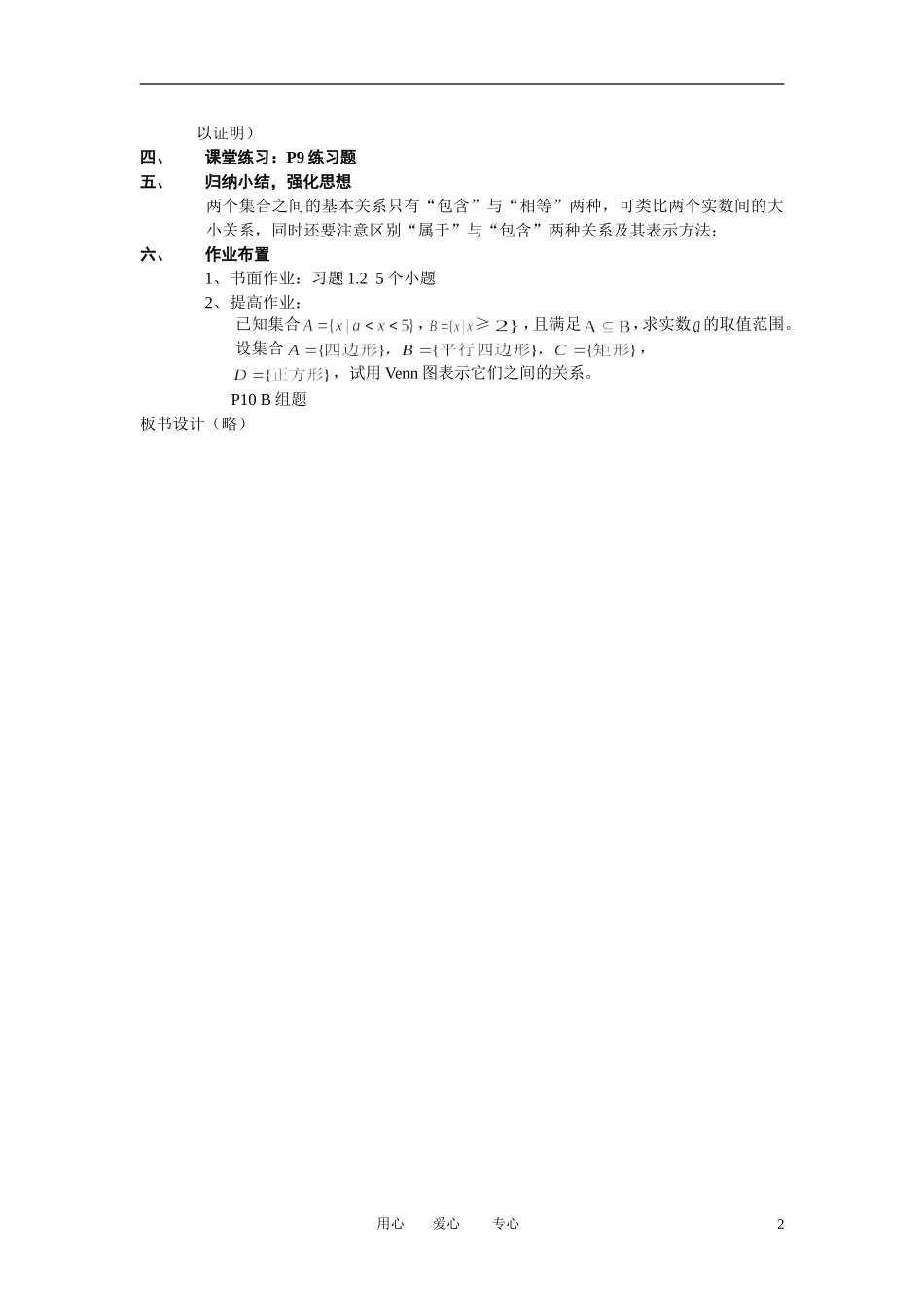 高中数学《集合间的基本关系》教案3 北师大版必修1_第2页