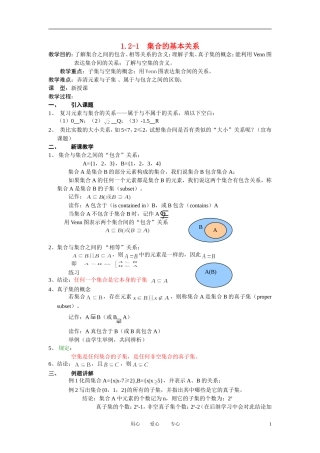 高中数学《集合间的基本关系》教案3 北师大版必修1