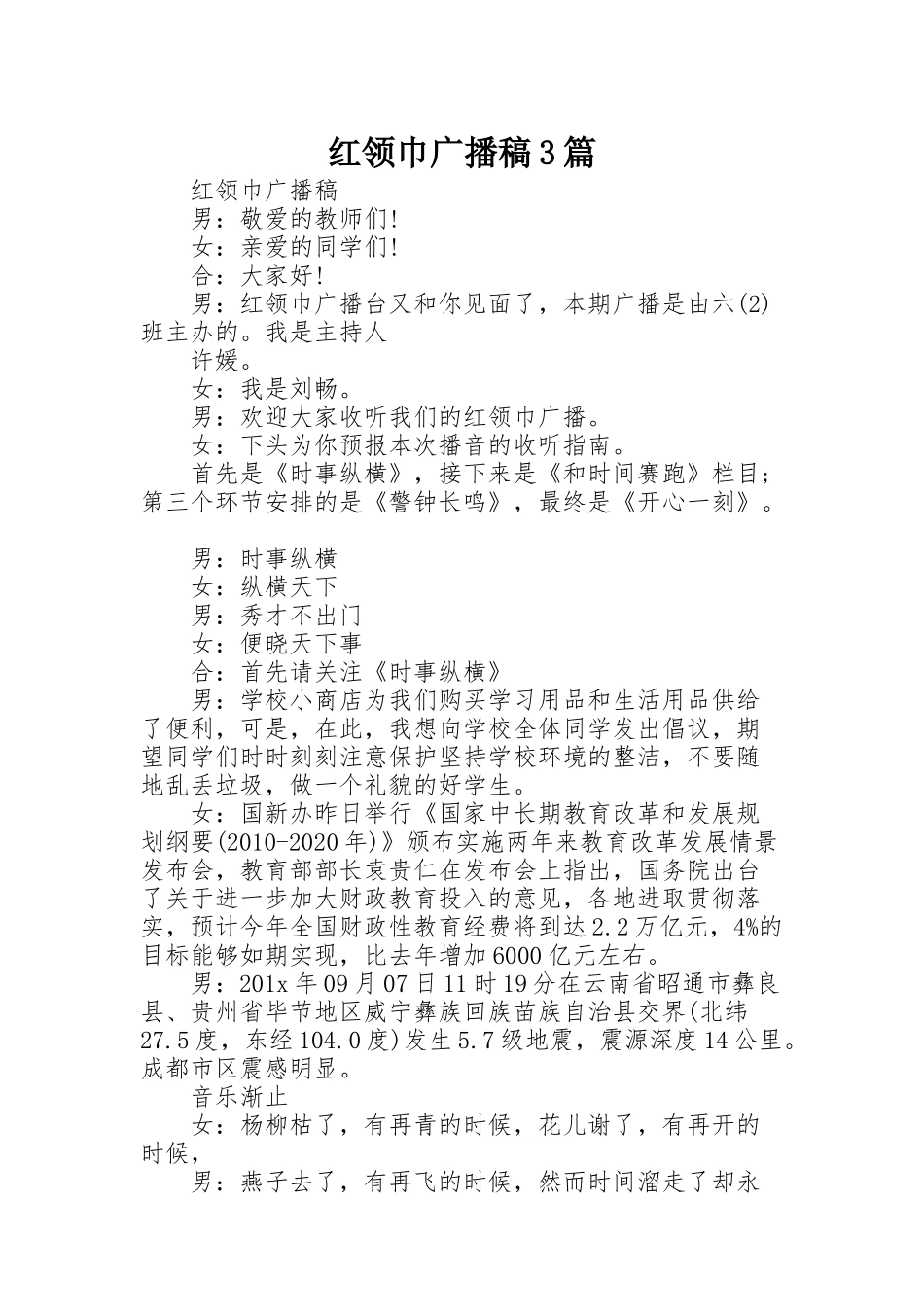 红领巾广播稿3篇_第1页