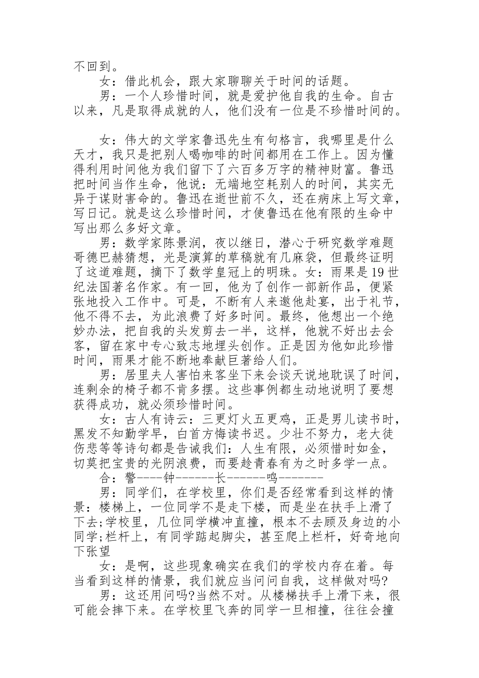 红领巾广播稿3篇_第2页