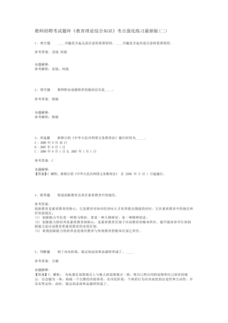 教师招聘考试题库《教育理论综合知识》考点强化练习最新版(二)_188精品