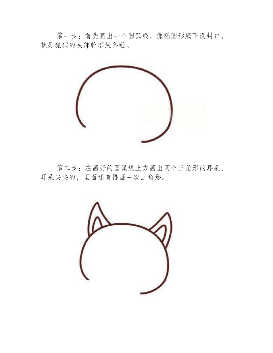 简笔画狐狸的画法简笔画教程1_第2页