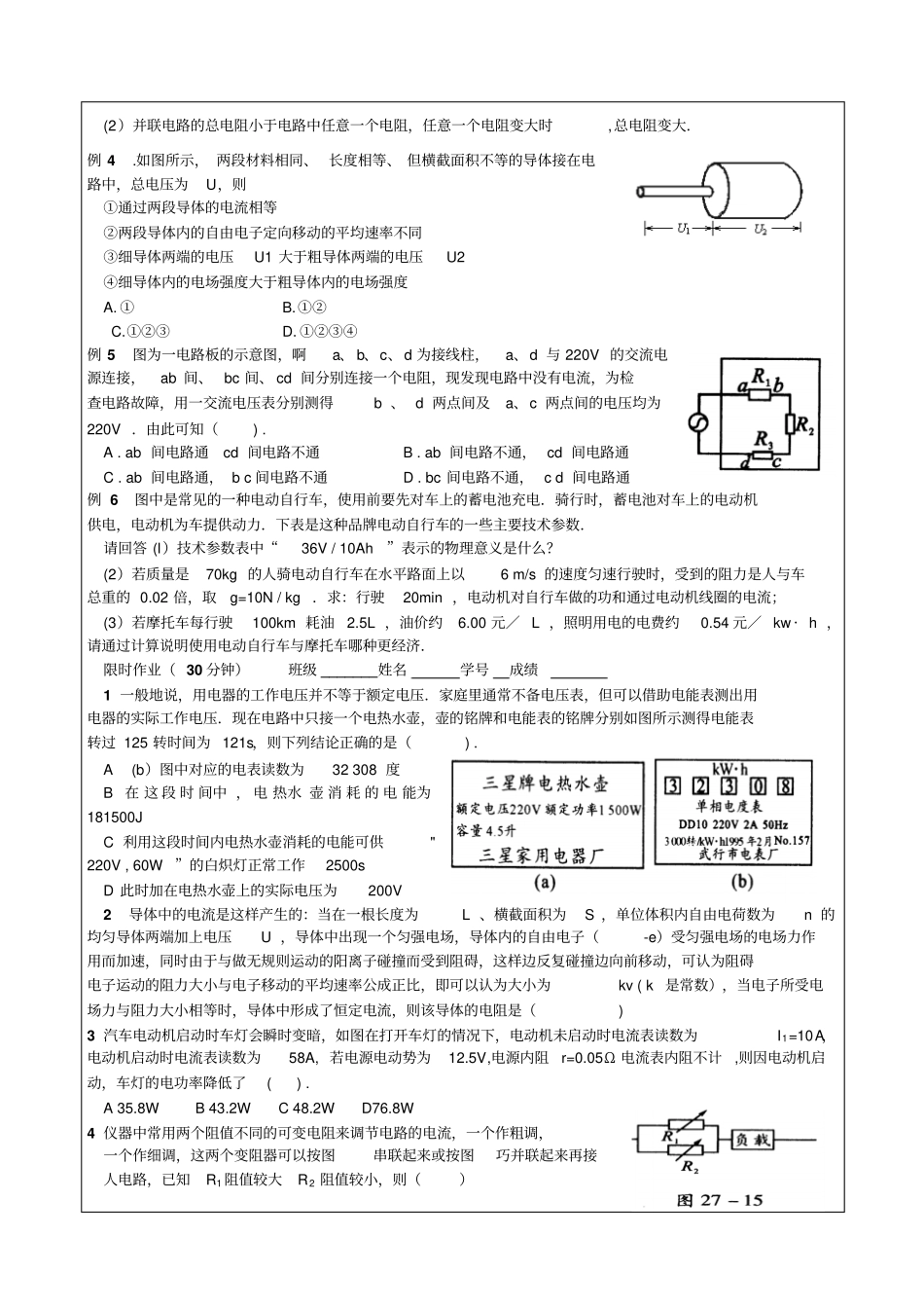 2011届新时代教学案：部分电路的分析与计算_第2页