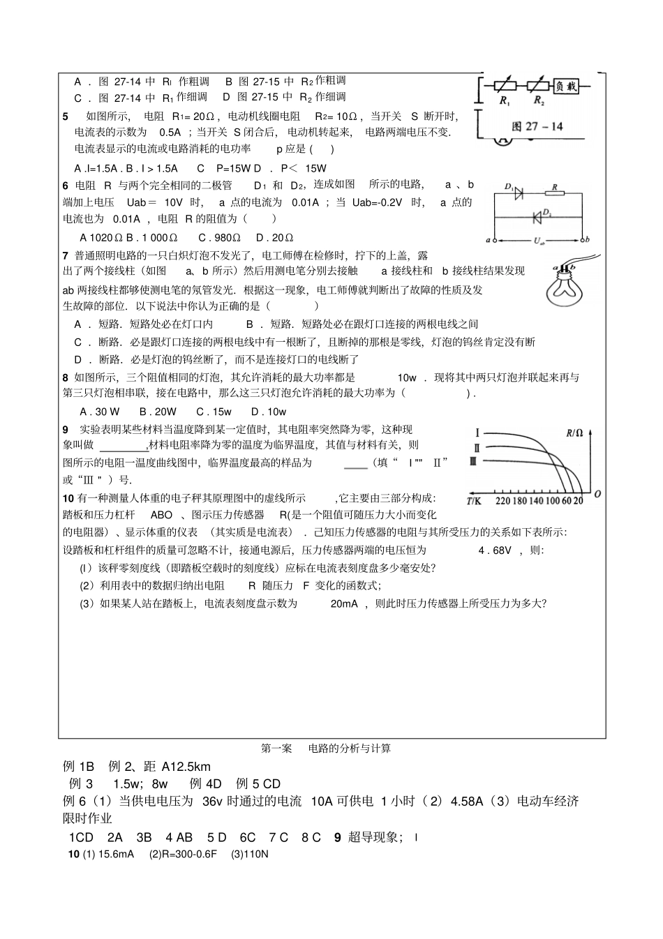 2011届新时代教学案：部分电路的分析与计算_第3页