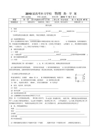 2011届新时代教学案：部分电路的分析与计算