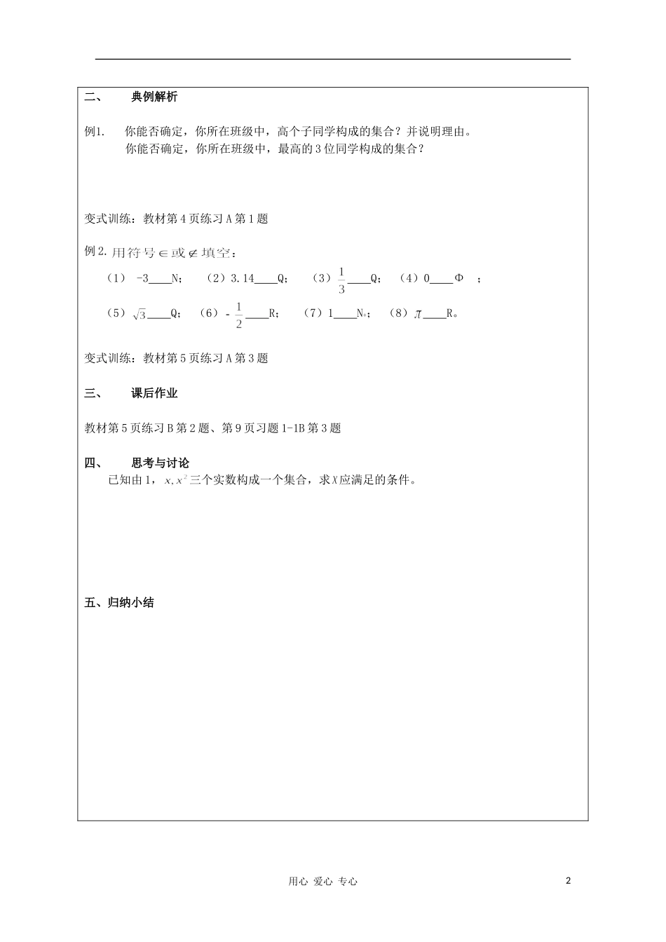 高中数学《集合的概念》教案9 新人教B版必修1_第2页