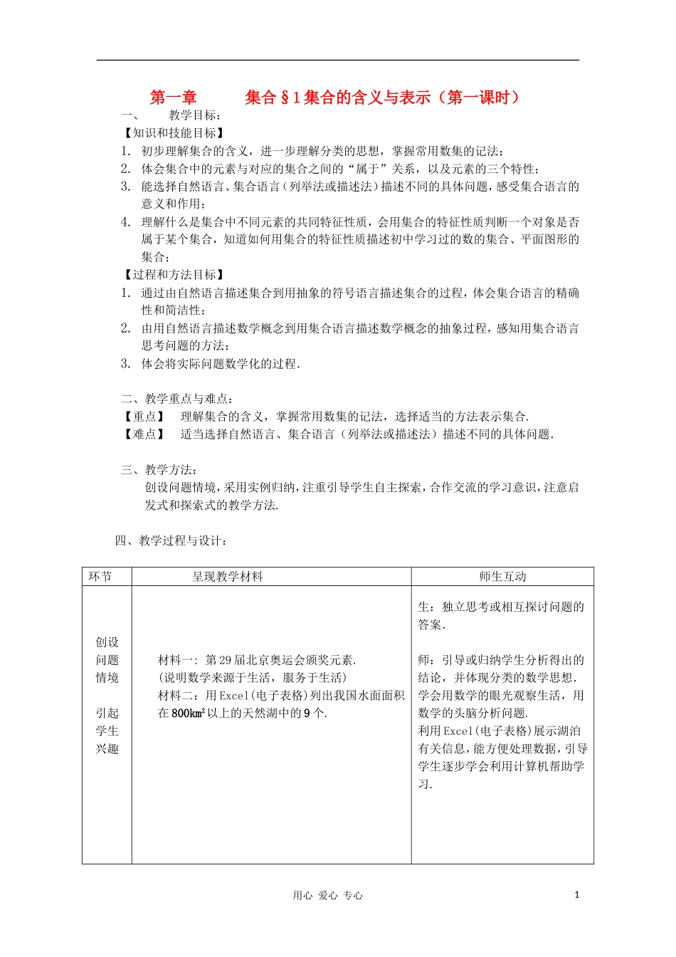 高中数学《集合的概念》教案4 新人教B版必修1_第1页