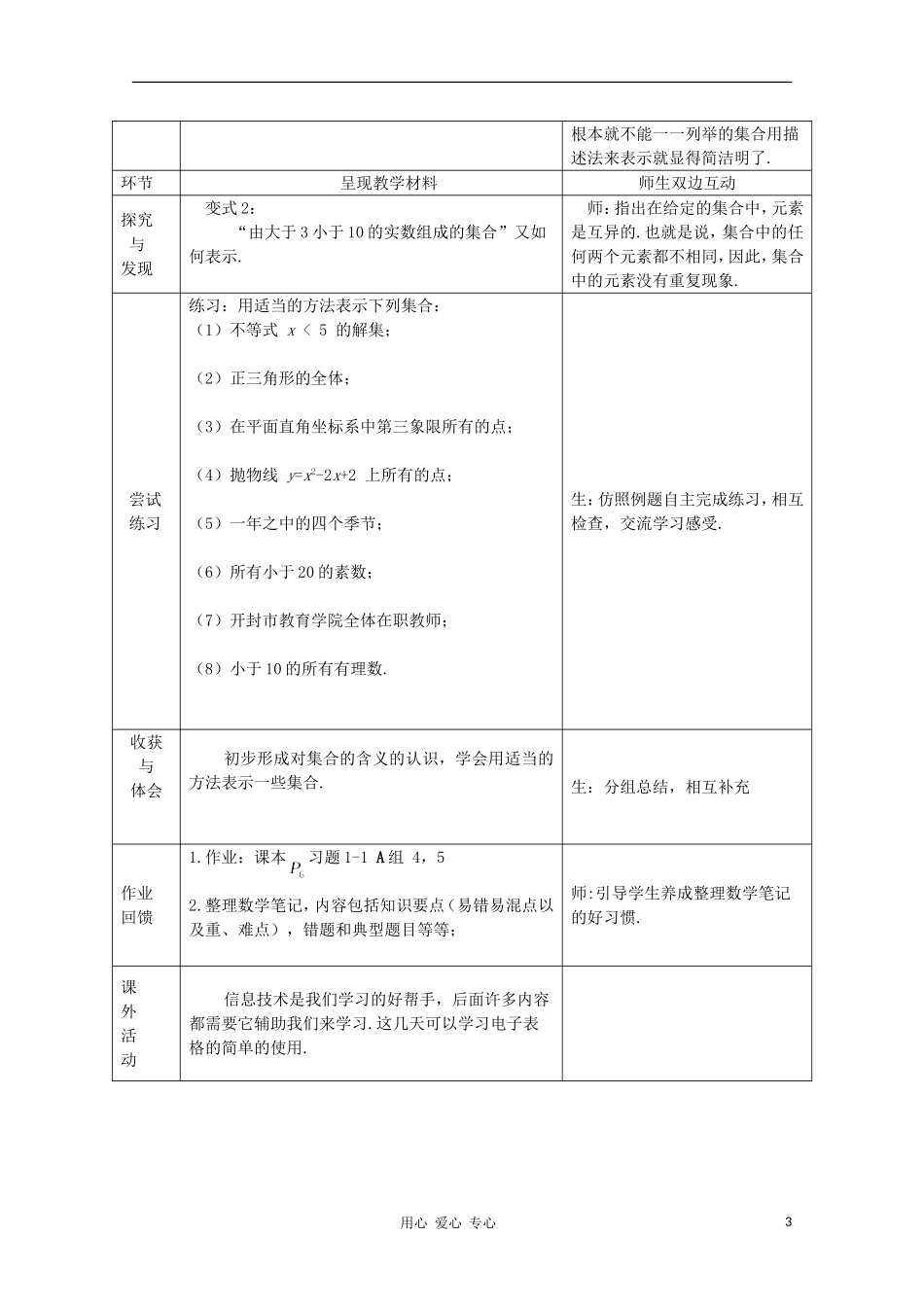 高中数学《集合的概念》教案4 新人教B版必修1_第3页