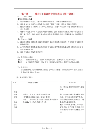 高中数学《集合的概念》教案4 新人教B版必修1