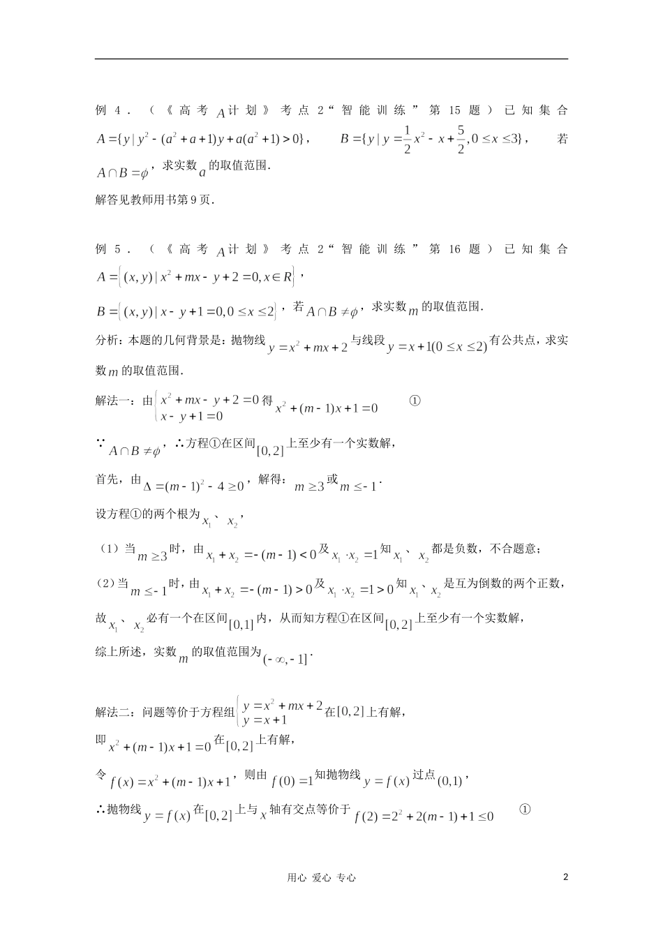 高中数学《集合的运算》教案3 新人教B版必修1_第2页