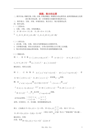 高中数学《集合的运算》教案3 新人教B版必修1