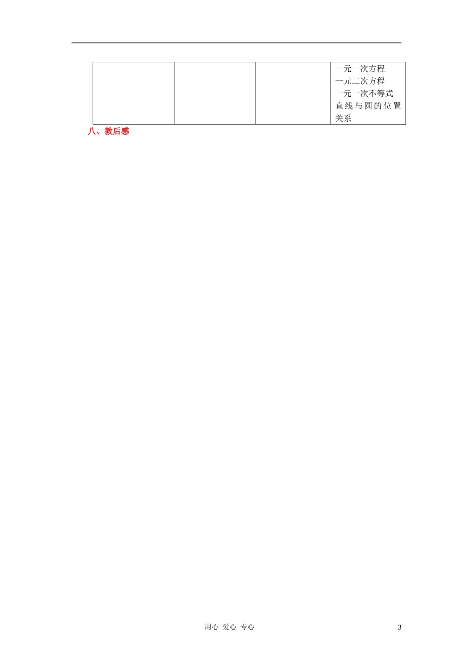 高中数学《集合的概念》教案5 新人教B版必修1_第3页