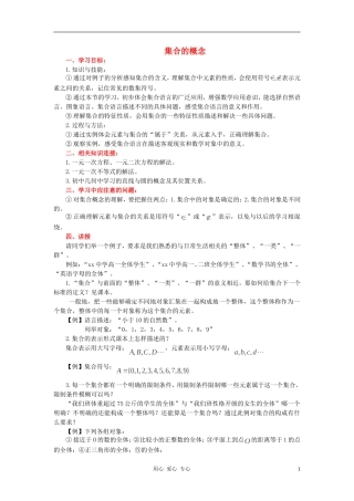 高中数学《集合的概念》教案5 新人教B版必修1