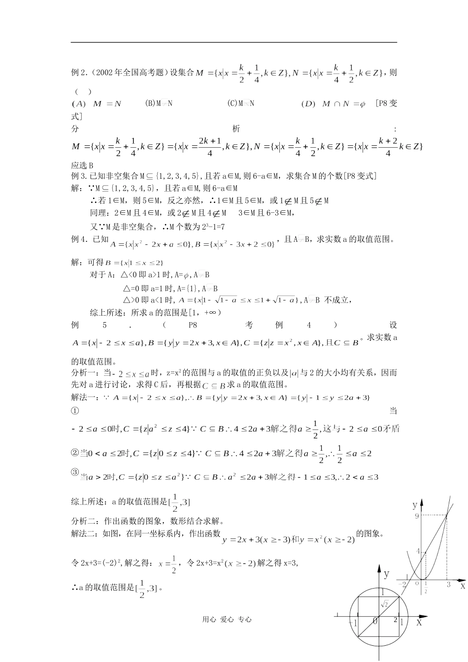 高中数学《集合的概念》教案8 新人教B版必修1_第2页