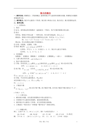高中数学《集合的概念》教案8 新人教B版必修1
