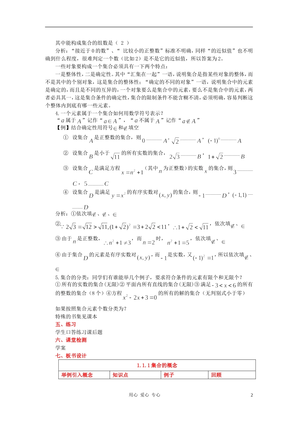 高中数学《集合的概念》教案2 新人教B版必修1_第2页