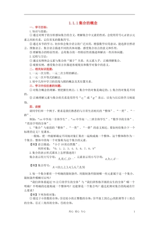 高中数学《集合的概念》教案2 新人教B版必修1