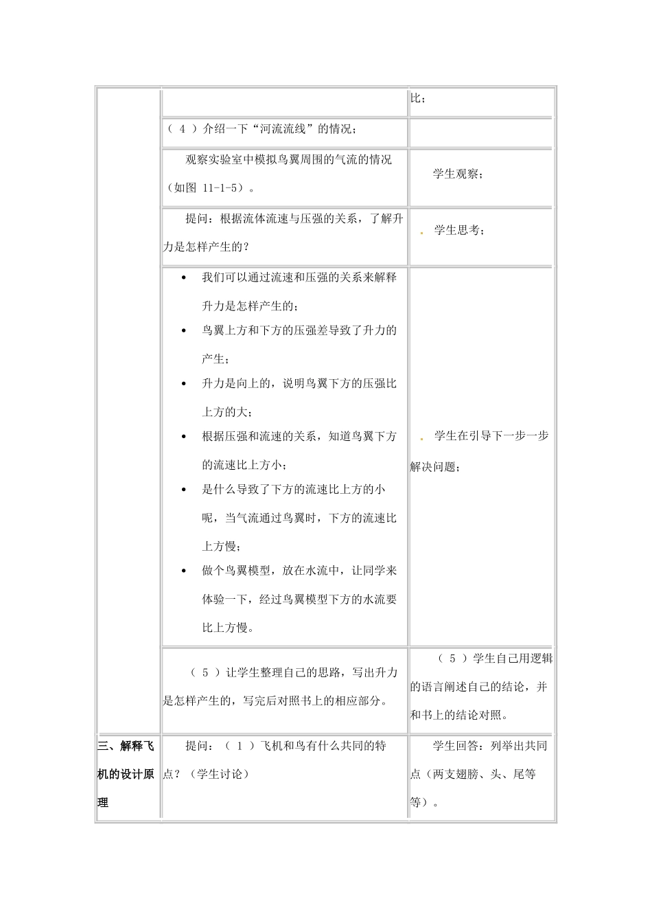 河北省承德县三沟初级中学八年级物理下册 第十一章 流体的力现象 一、在流体中的运动教案 教科版_第3页