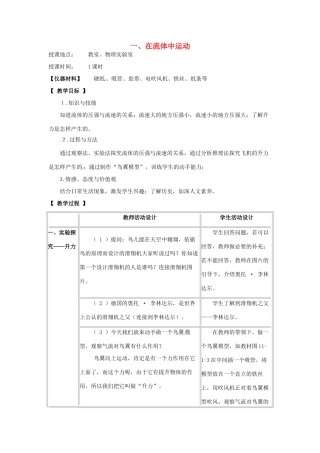 河北省承德县三沟初级中学八年级物理下册 第十一章 流体的力现象 一、在流体中的运动教案 教科版