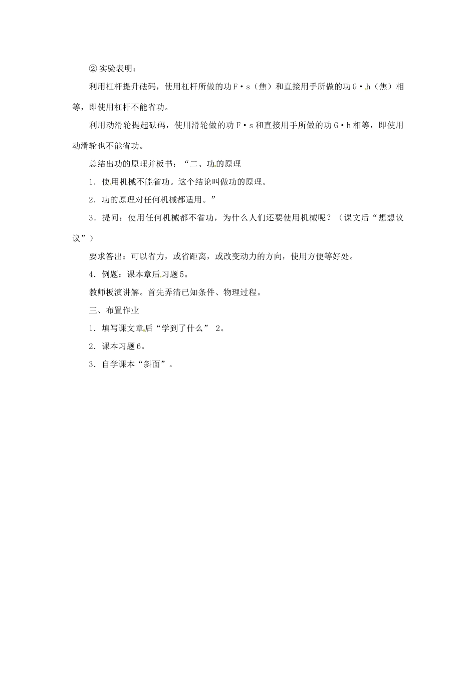 河北省承德县三沟初级中学八年级物理下册 四、功的原理及应用教案 教科版_第2页