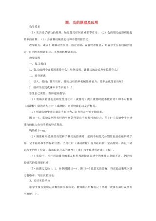 河北省承德县三沟初级中学八年级物理下册 四、功的原理及应用教案 教科版