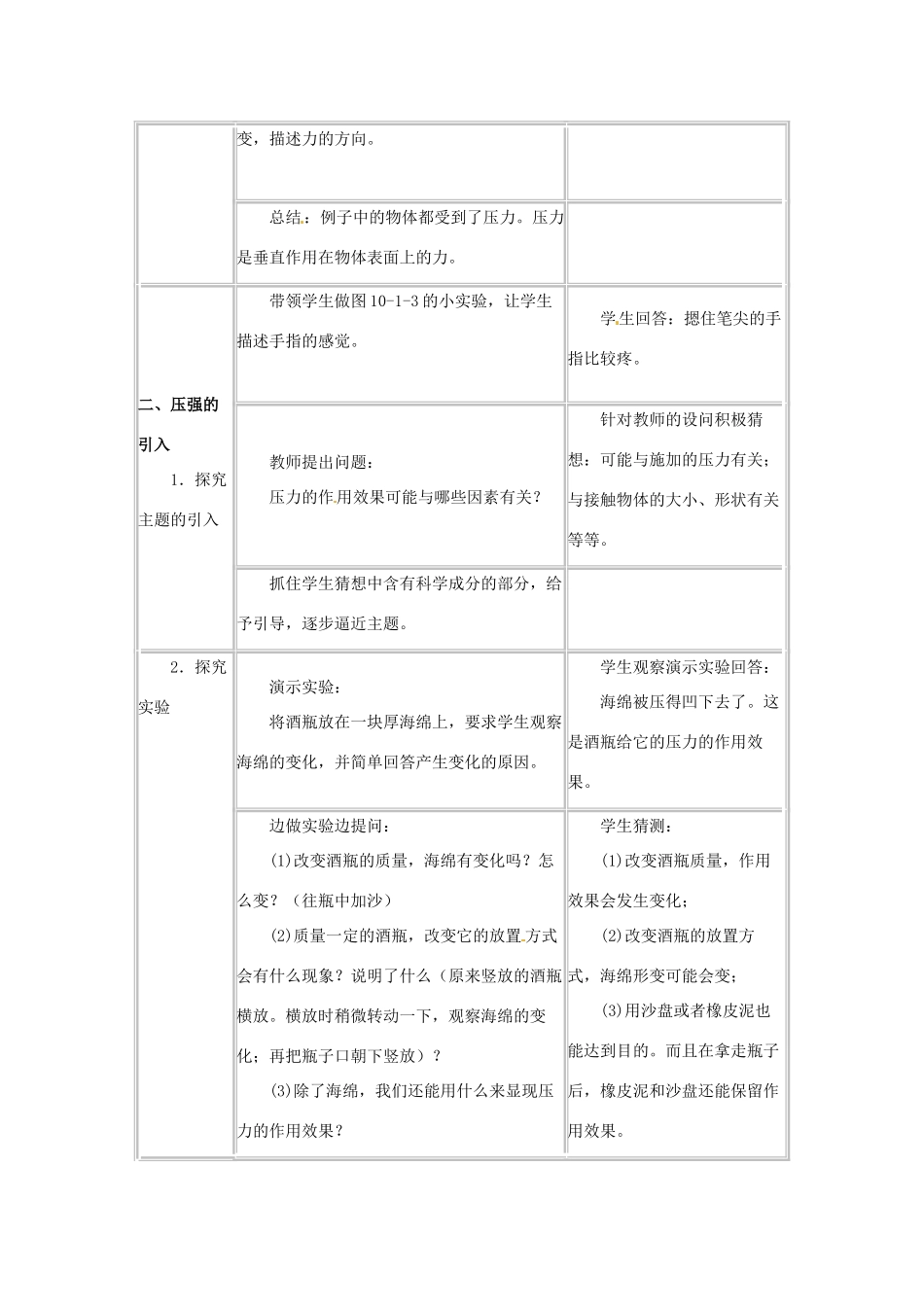 河北省承德县三沟初级中学八年级物理下册 第十章 压强 一、压强教案 教科版_第2页