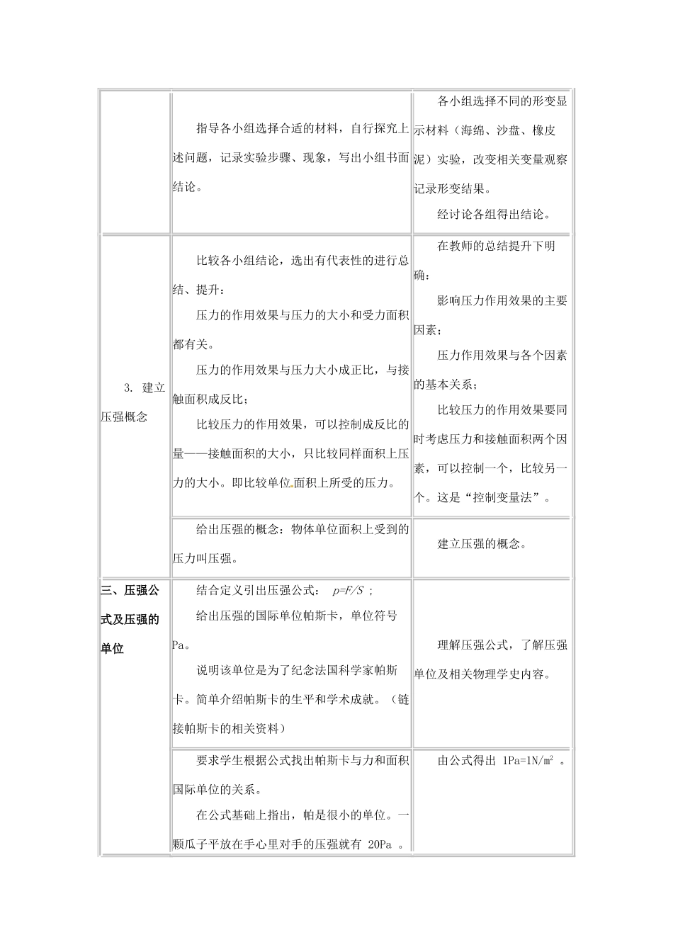 河北省承德县三沟初级中学八年级物理下册 第十章 压强 一、压强教案 教科版_第3页