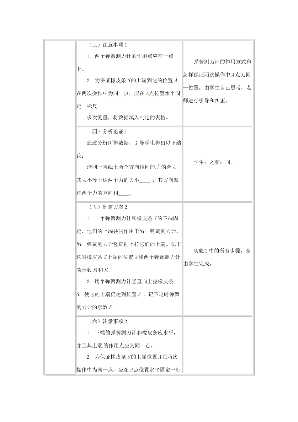 河北省承德县三沟初级中学八年级物理下册 第九章 力与运动 一 力的合成教案 教科版_第3页