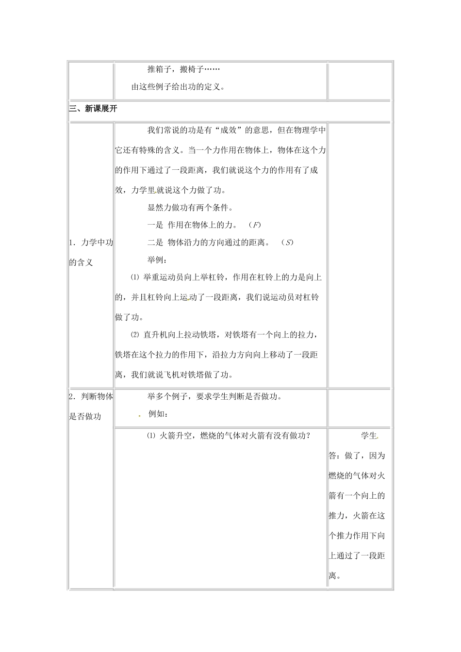 河北省承德县三沟初级中学八年级物理下册 第十二章 功与机械 一 功教案 教科版_第2页