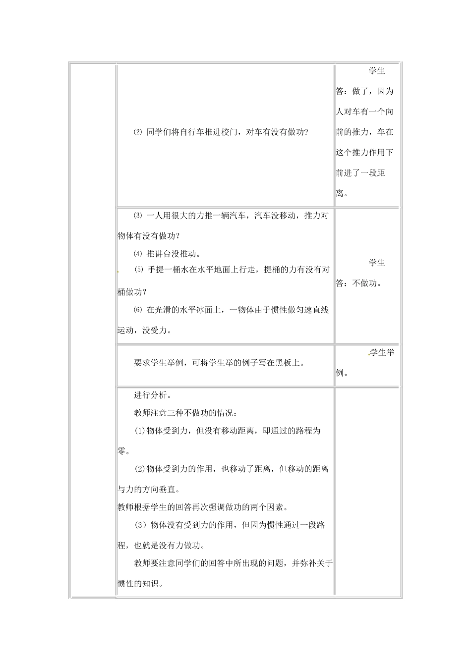 河北省承德县三沟初级中学八年级物理下册 第十二章 功与机械 一 功教案 教科版_第3页