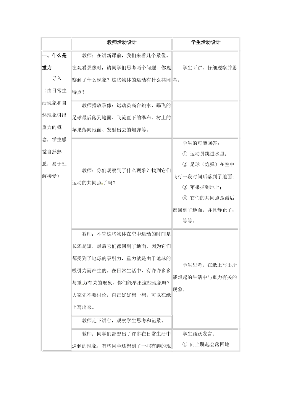 河北省承德县三沟初级中学八年级物理下册 四、重力教案 教科版_第2页