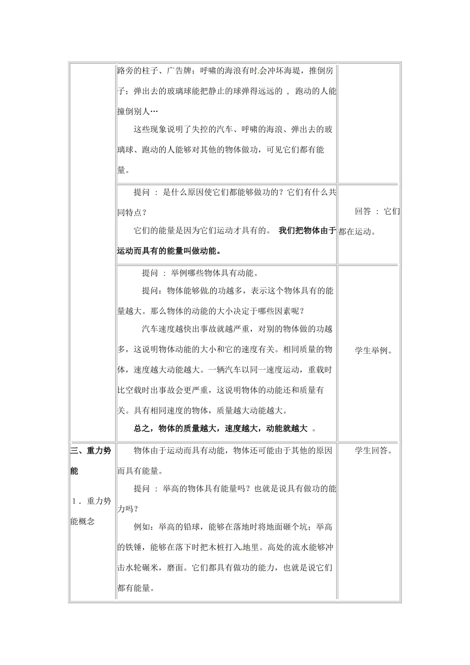 河北省承德县三沟初级中学八年级物理下册 六、机械能教案 教科版_第2页