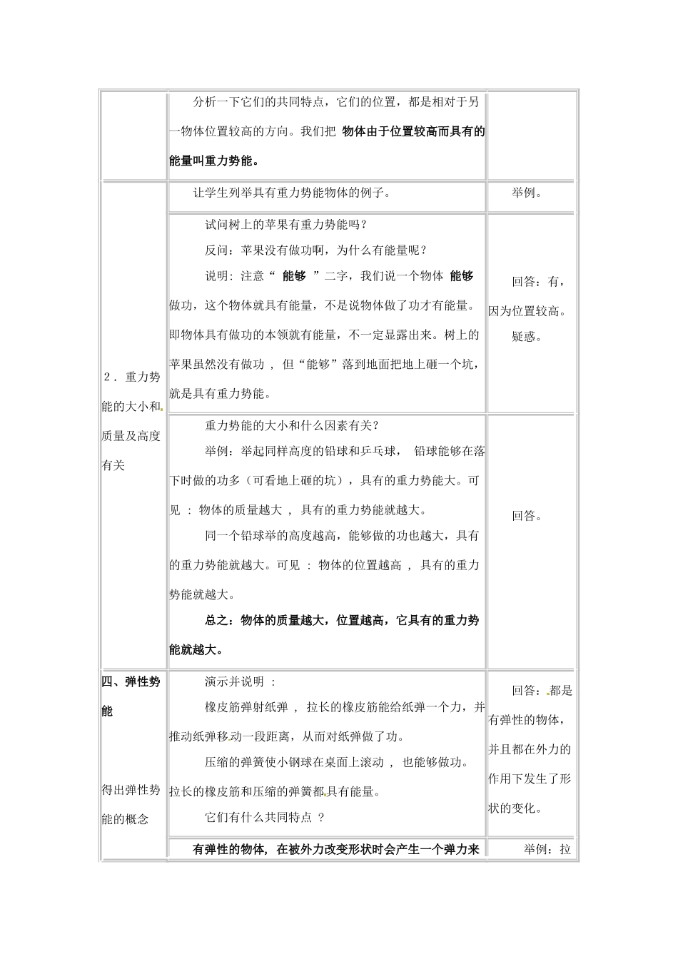 河北省承德县三沟初级中学八年级物理下册 六、机械能教案 教科版_第3页