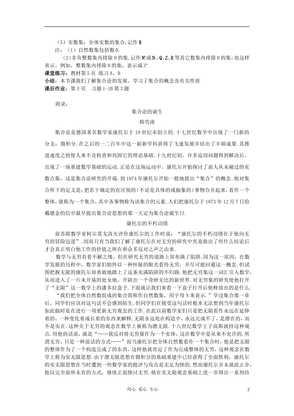 高中数学《集合的概念》教案13 新人教B版必修1_第2页